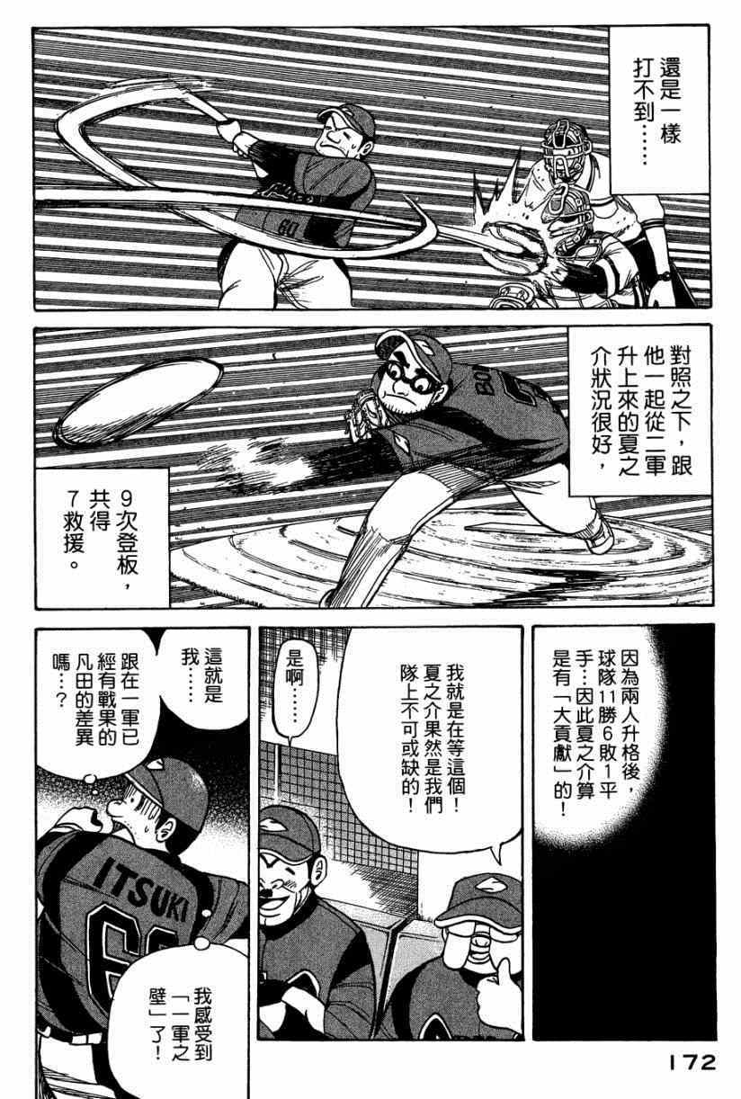 《钱进球场》漫画最新章节第31话免费下拉式在线观看章节第【20】张图片