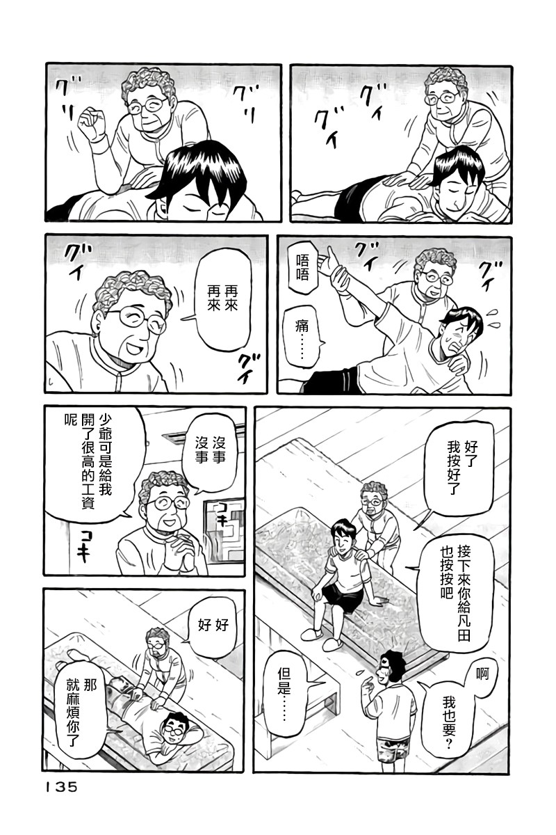 《钱进球场》漫画最新章节第02部88话免费下拉式在线观看章节第【11】张图片