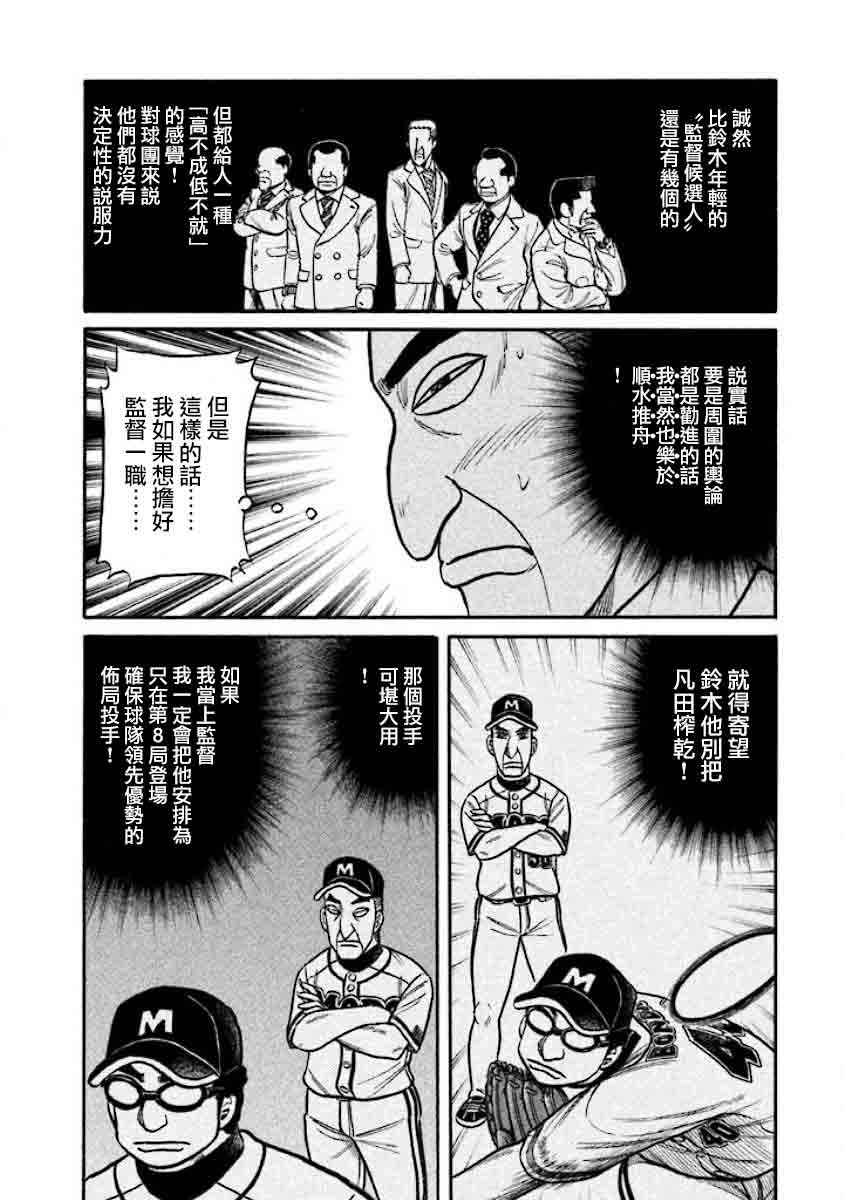 《钱进球场》漫画最新章节第02部32话免费下拉式在线观看章节第【10】张图片