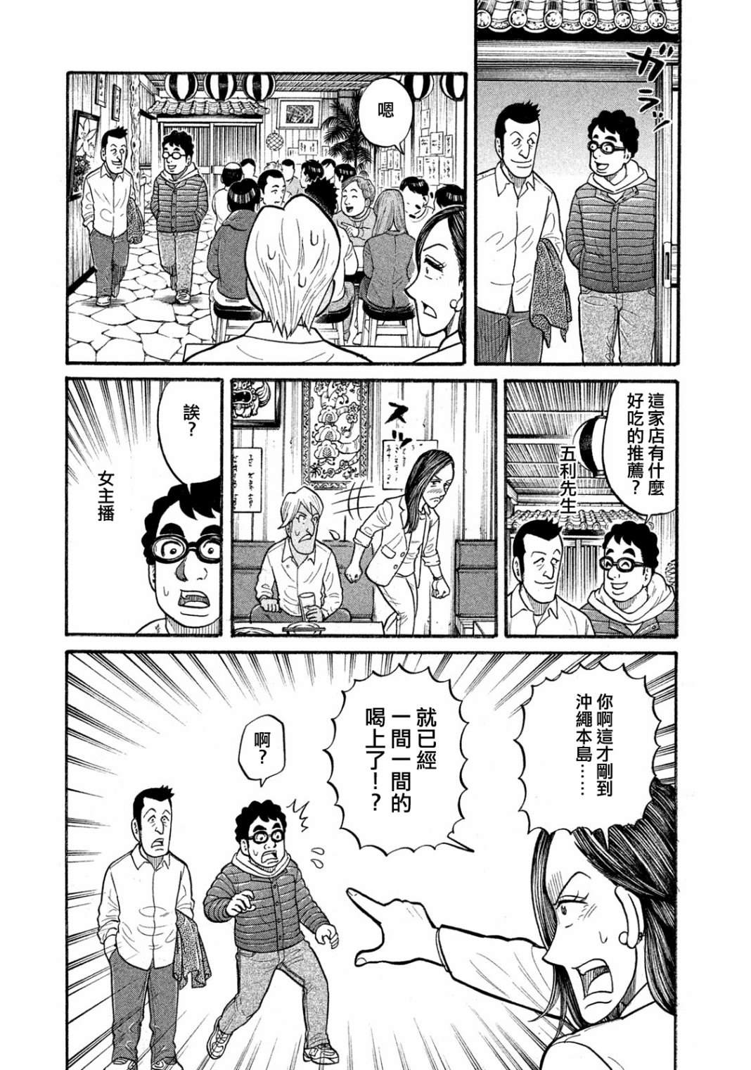 《钱进球场》漫画最新章节第03部02话免费下拉式在线观看章节第【19】张图片