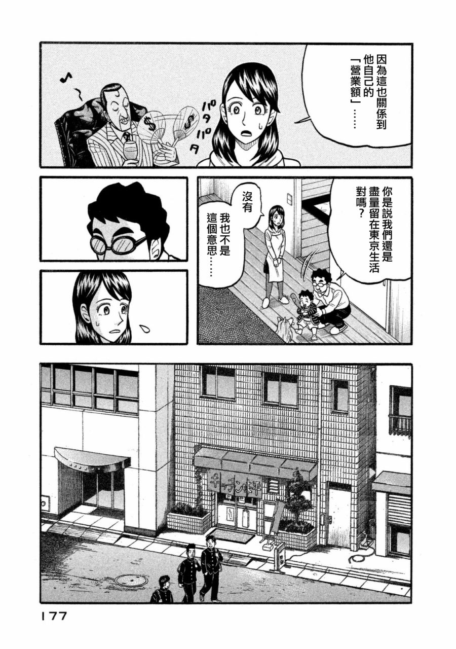 《钱进球场》漫画最新章节第02部110话免费下拉式在线观看章节第【11】张图片