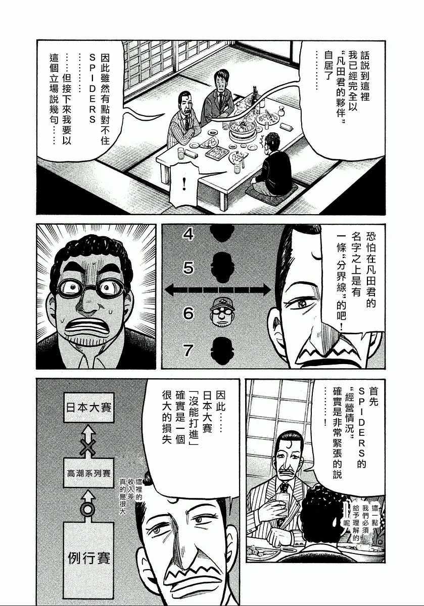 《钱进球场》漫画最新章节第124话免费下拉式在线观看章节第【11】张图片