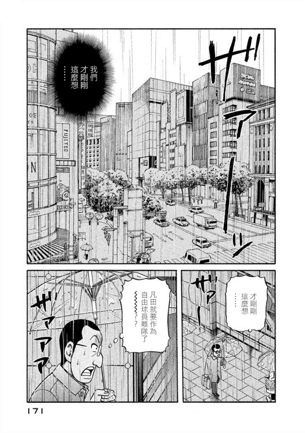 《钱进球场》漫画最新章节第02部140话免费下拉式在线观看章节第【7】张图片