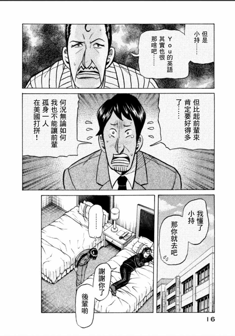 《钱进球场》漫画最新章节第135话免费下拉式在线观看章节第【14】张图片