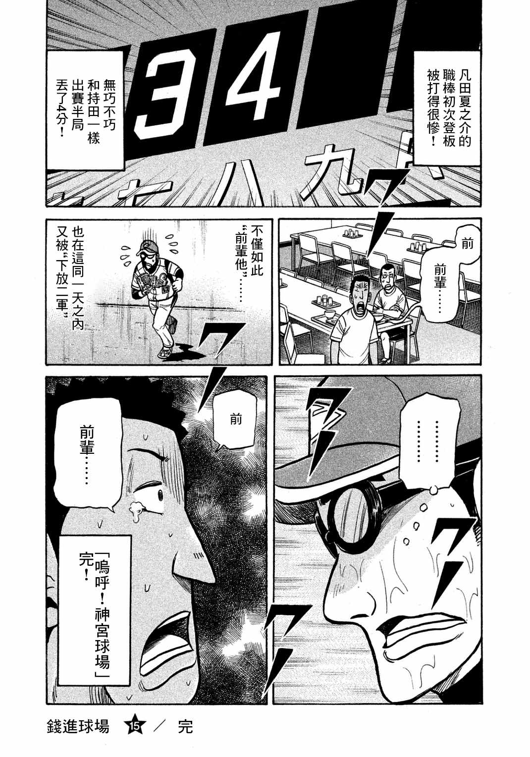 《钱进球场》漫画最新章节第134话免费下拉式在线观看章节第【25】张图片