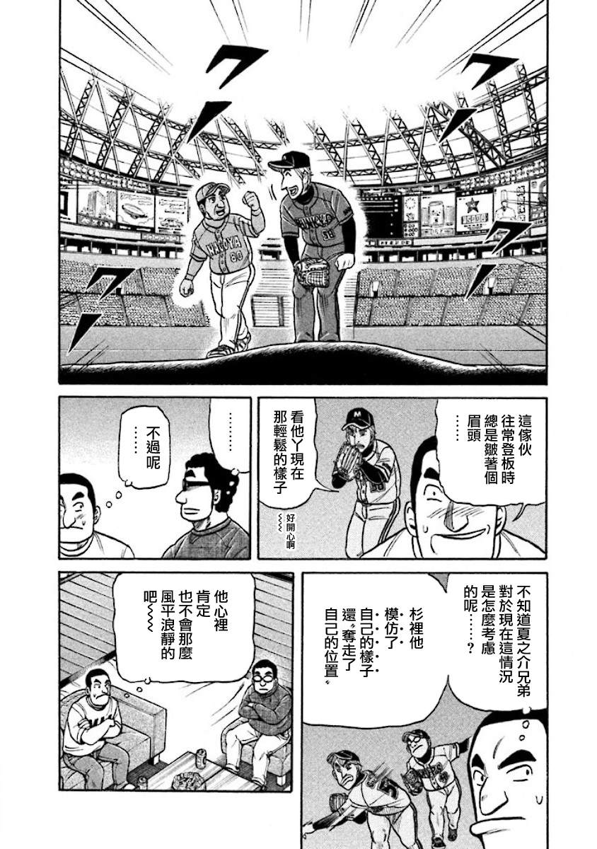 《钱进球场》漫画最新章节第02部23话免费下拉式在线观看章节第【18】张图片