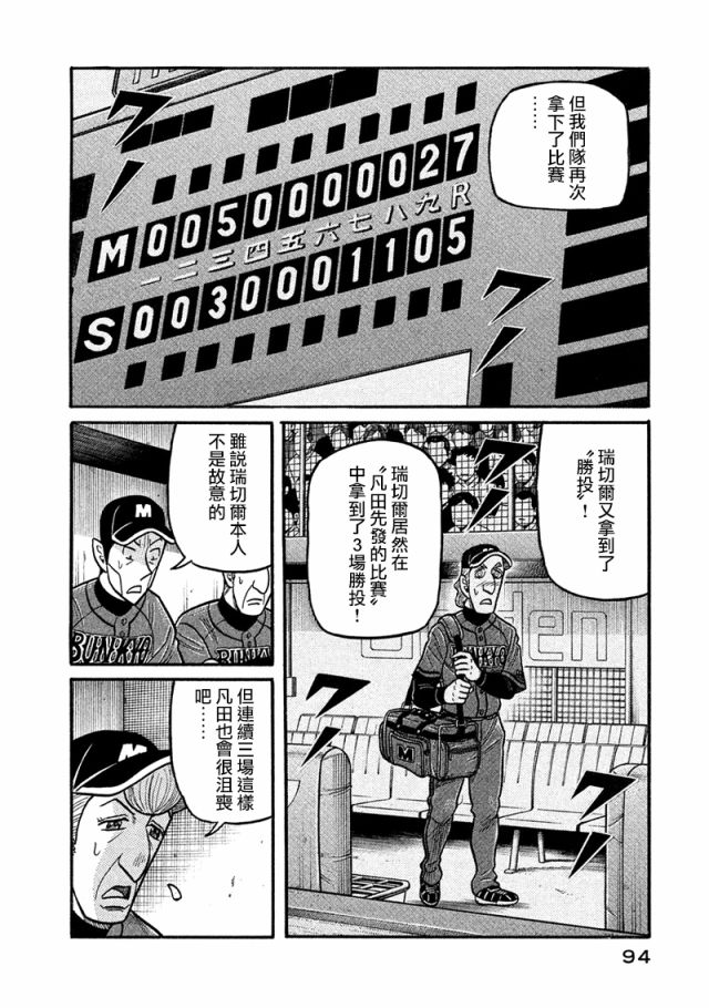 《钱进球场》漫画最新章节第02部116话免费下拉式在线观看章节第【10】张图片