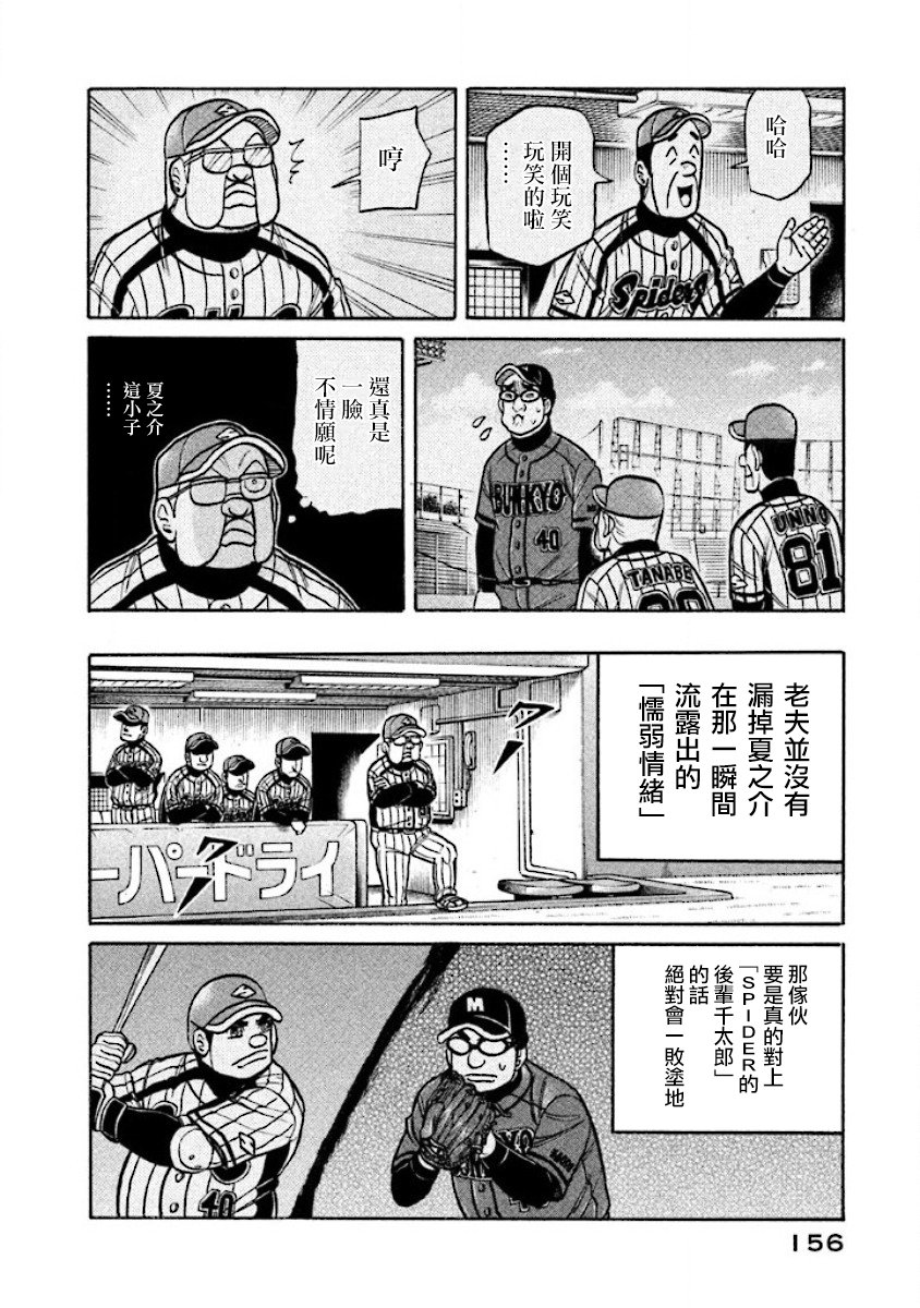 《钱进球场》漫画最新章节第02部19话免费下拉式在线观看章节第【12】张图片
