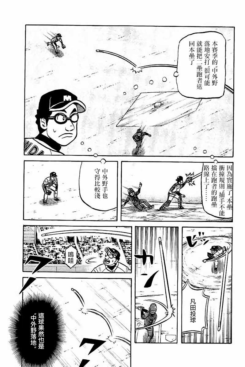 《钱进球场》漫画最新章节第02部72话免费下拉式在线观看章节第【12】张图片