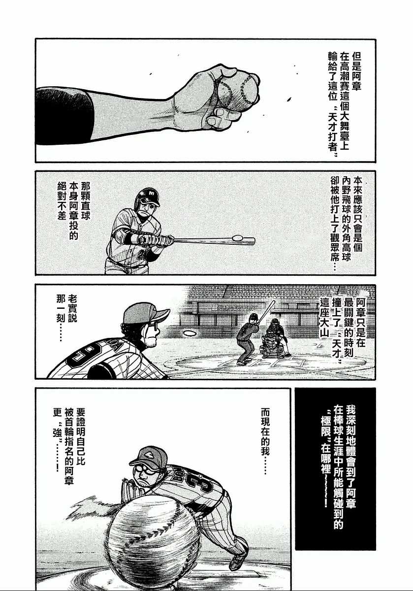 《钱进球场》漫画最新章节第119话免费下拉式在线观看章节第【15】张图片