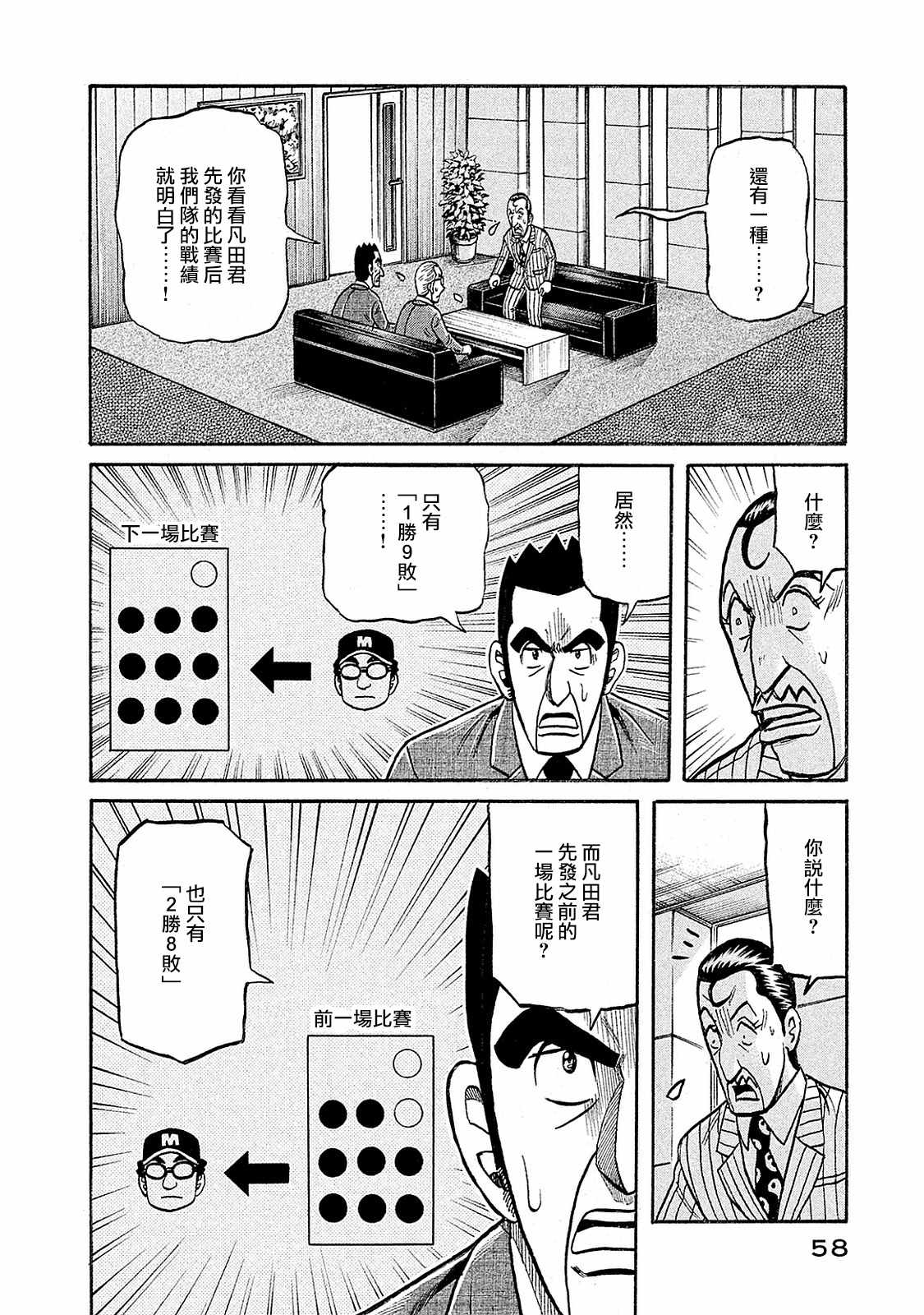 《钱进球场》漫画最新章节第02部94话免费下拉式在线观看章节第【14】张图片