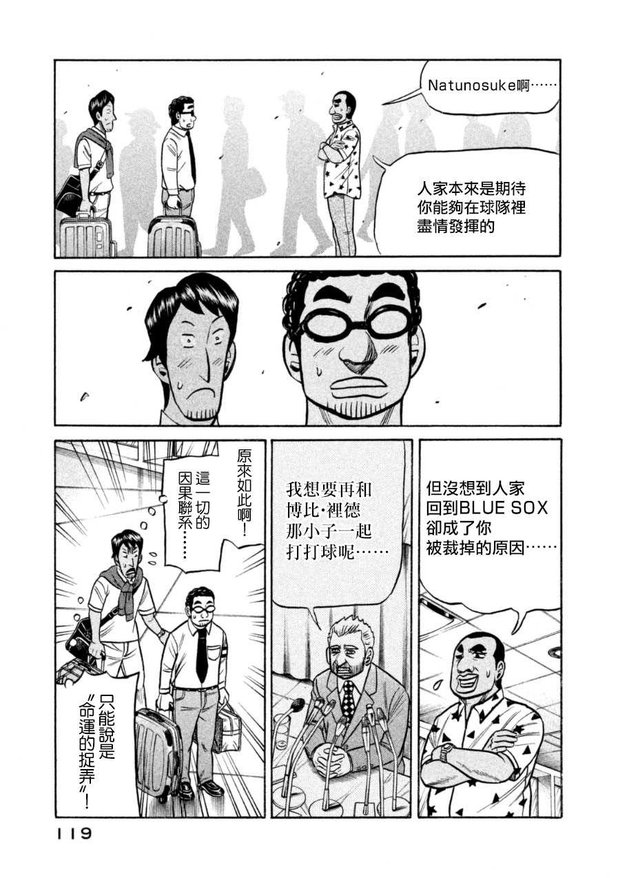 《钱进球场》漫画最新章节第149话免费下拉式在线观看章节第【20】张图片