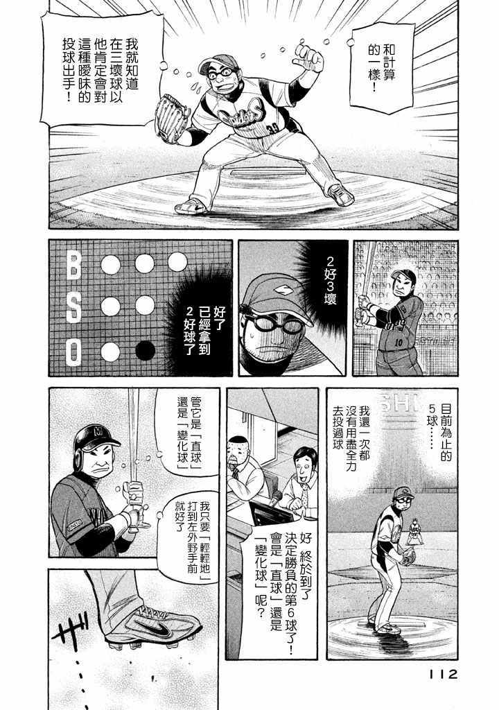 《钱进球场》漫画最新章节第74话免费下拉式在线观看章节第【33】张图片