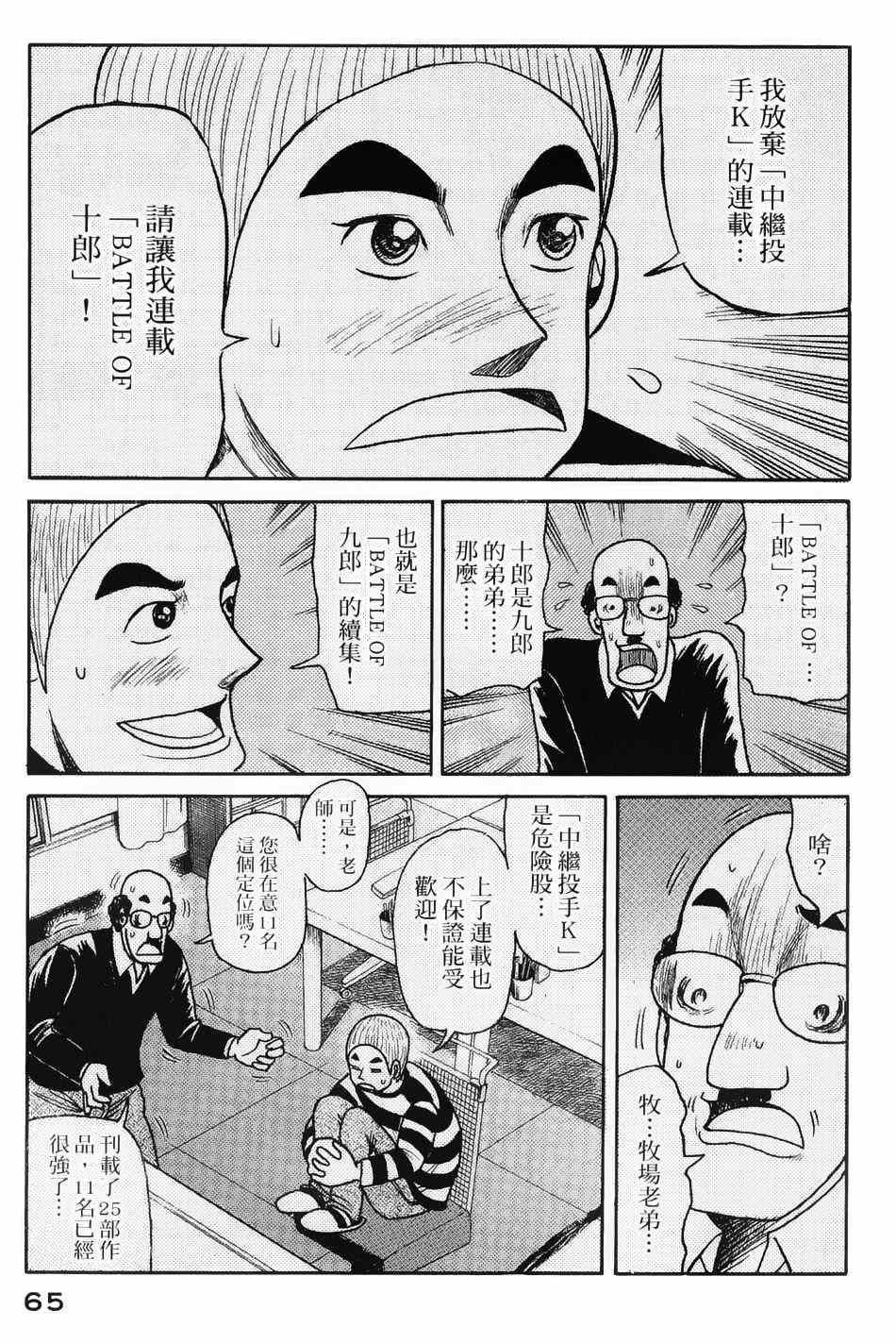 《钱进球场》漫画最新章节第9话免费下拉式在线观看章节第【7】张图片