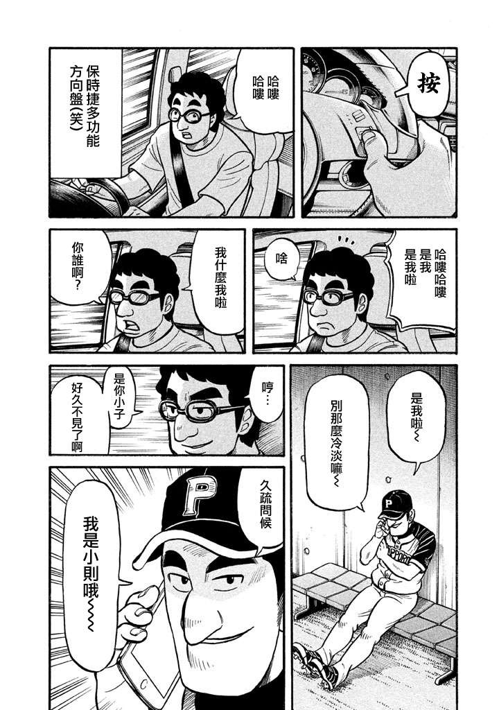 《钱进球场》漫画最新章节第02部128话免费下拉式在线观看章节第【18】张图片