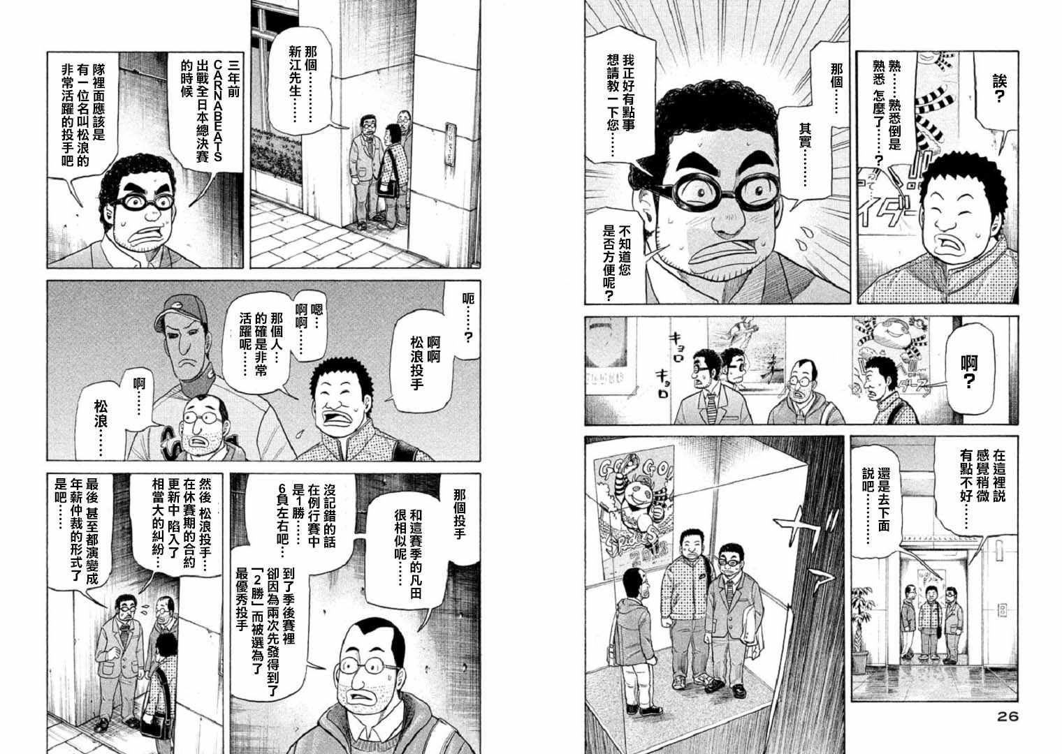 《钱进球场》漫画最新章节第88话免费下拉式在线观看章节第【14】张图片