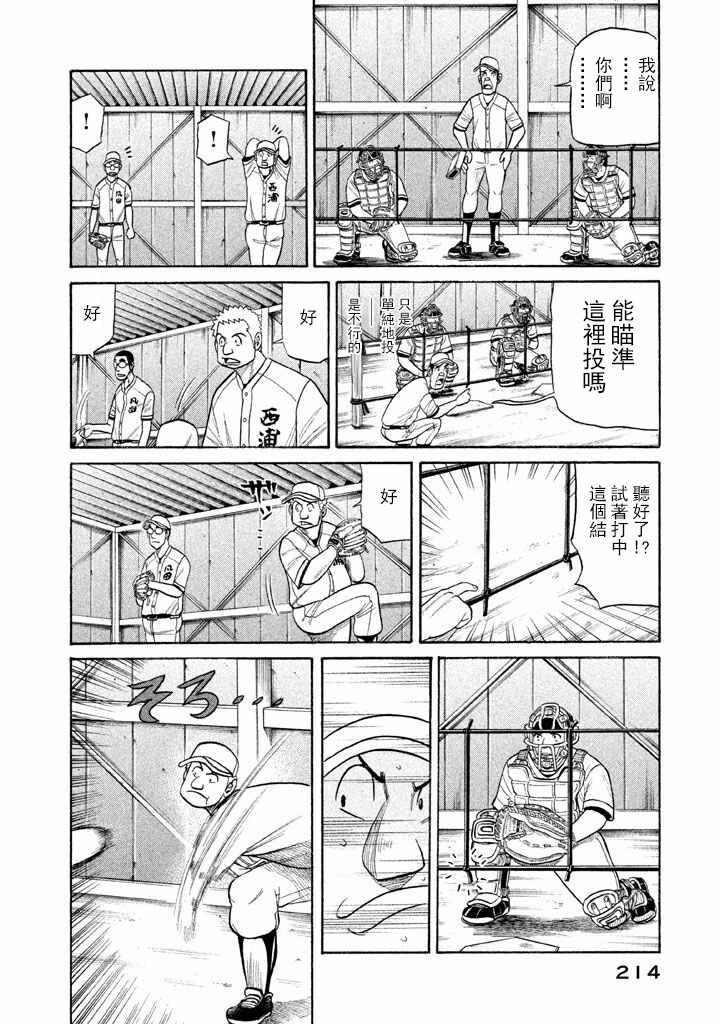 《钱进球场》漫画最新章节第70话免费下拉式在线观看章节第【14】张图片