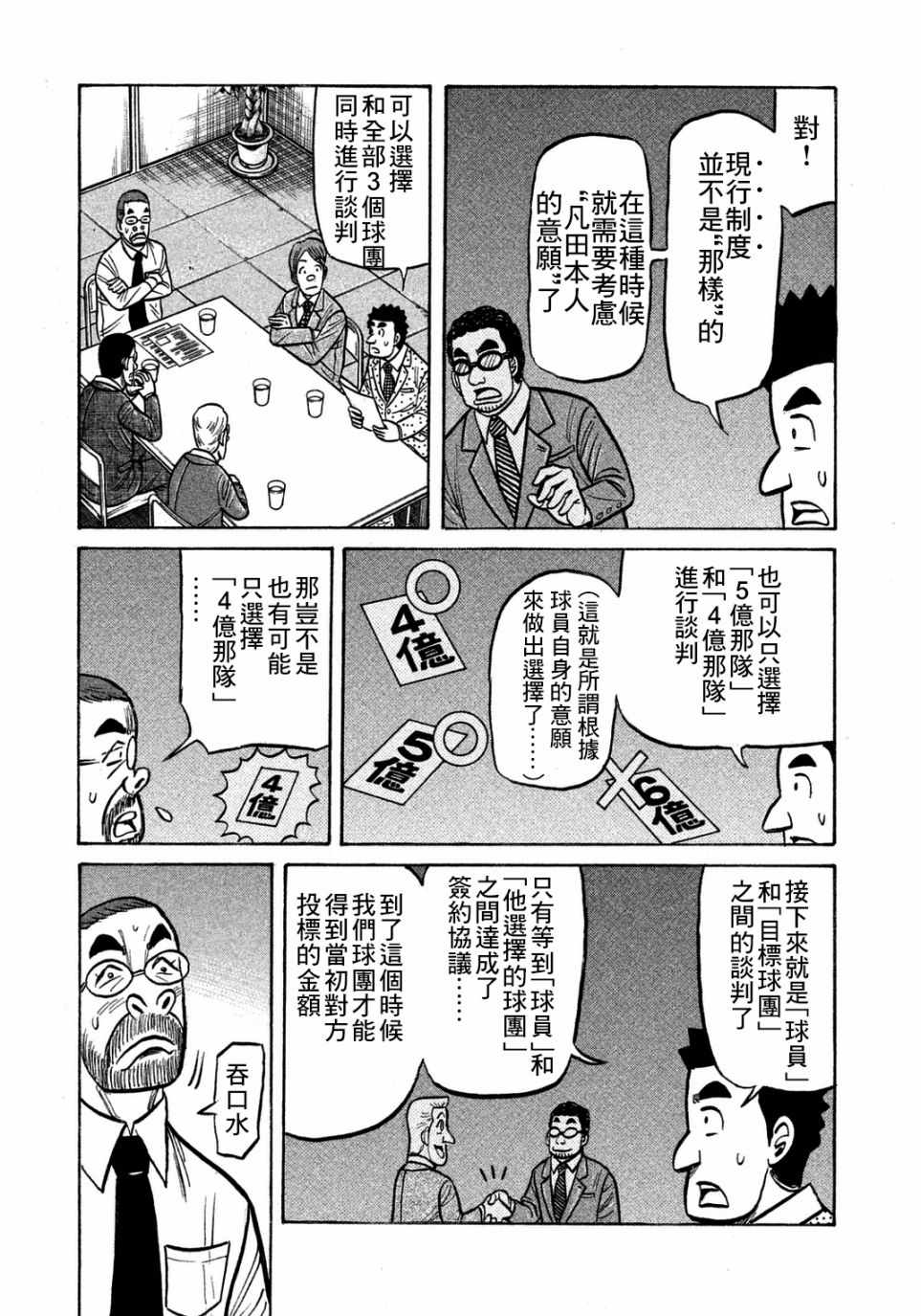 《钱进球场》漫画最新章节第126话免费下拉式在线观看章节第【19】张图片