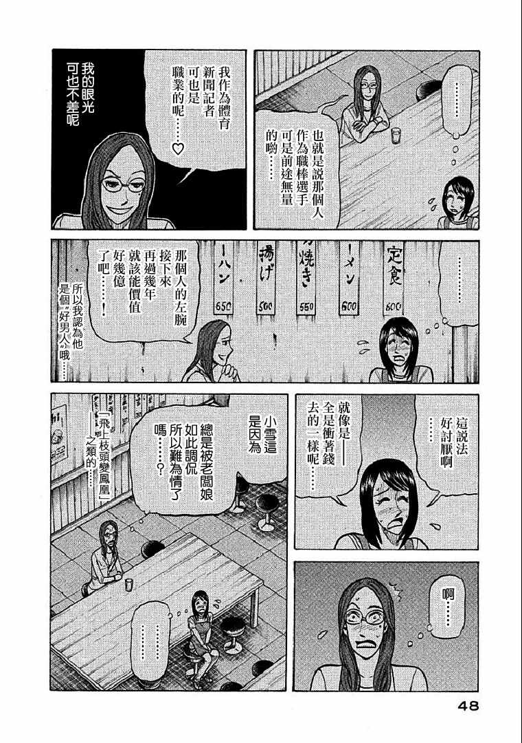 《钱进球场》漫画最新章节第108话免费下拉式在线观看章节第【20】张图片