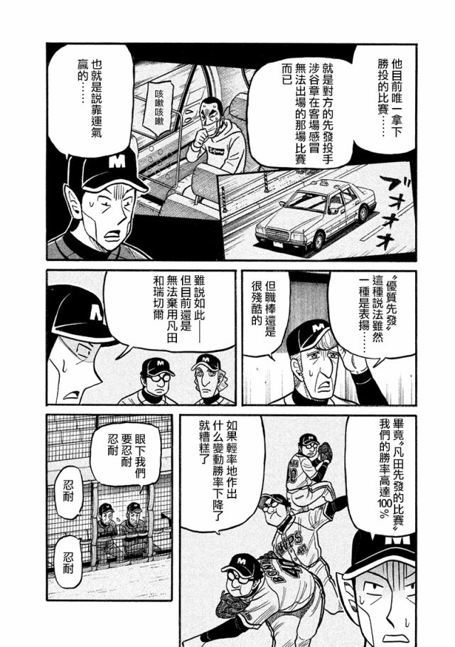 《钱进球场》漫画最新章节第02部116话免费下拉式在线观看章节第【12】张图片