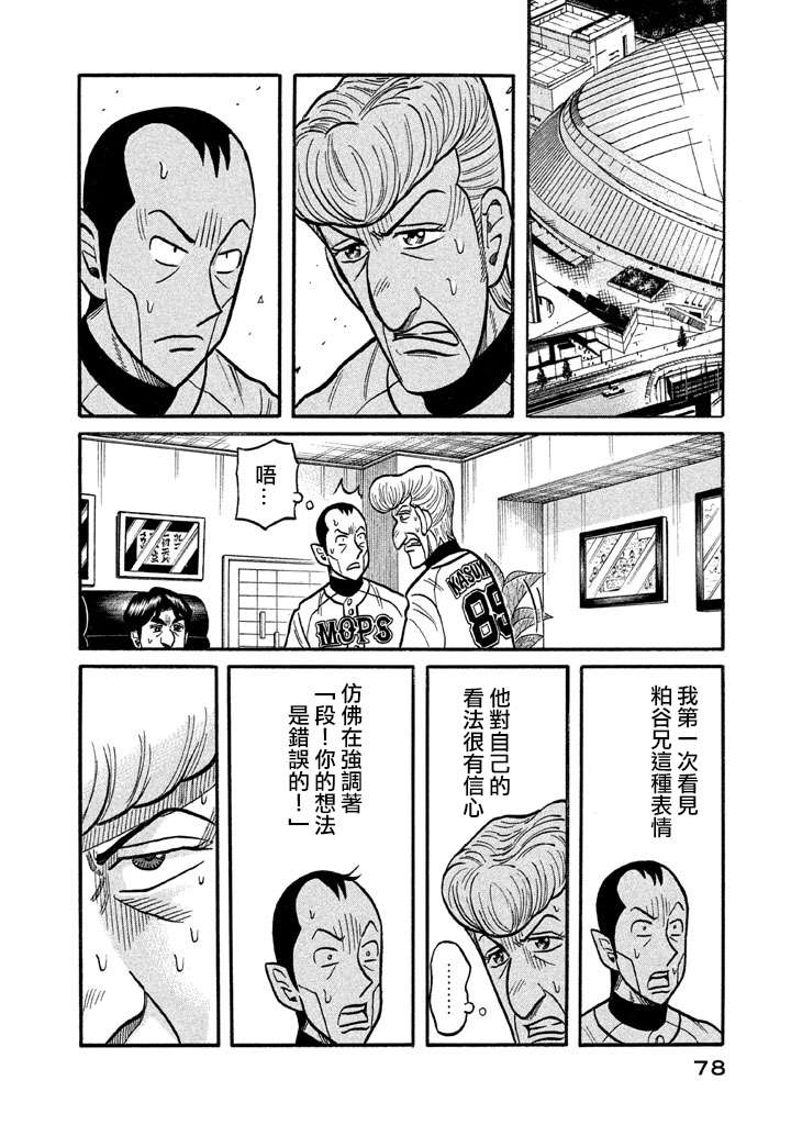 《钱进球场》漫画最新章节第02部125话免费下拉式在线观看章节第【14】张图片