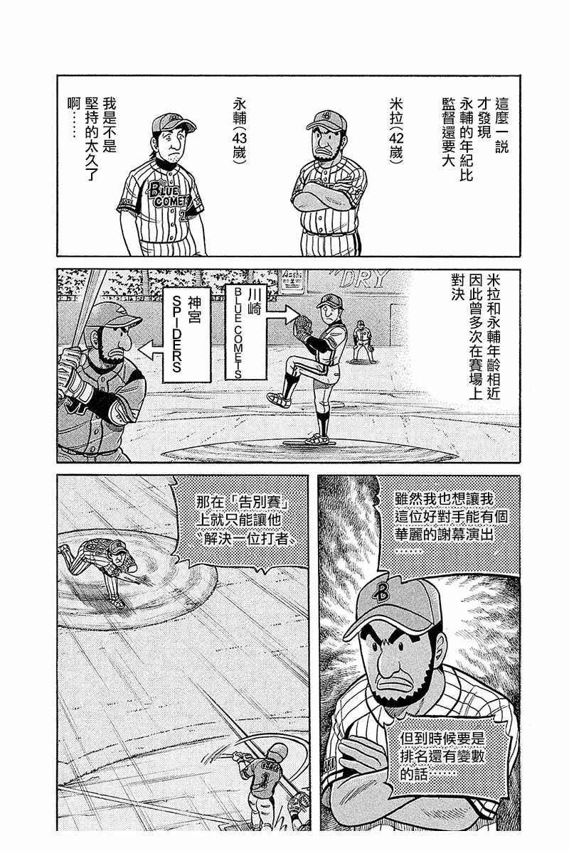 《钱进球场》漫画最新章节第02部97话免费下拉式在线观看章节第【6】张图片