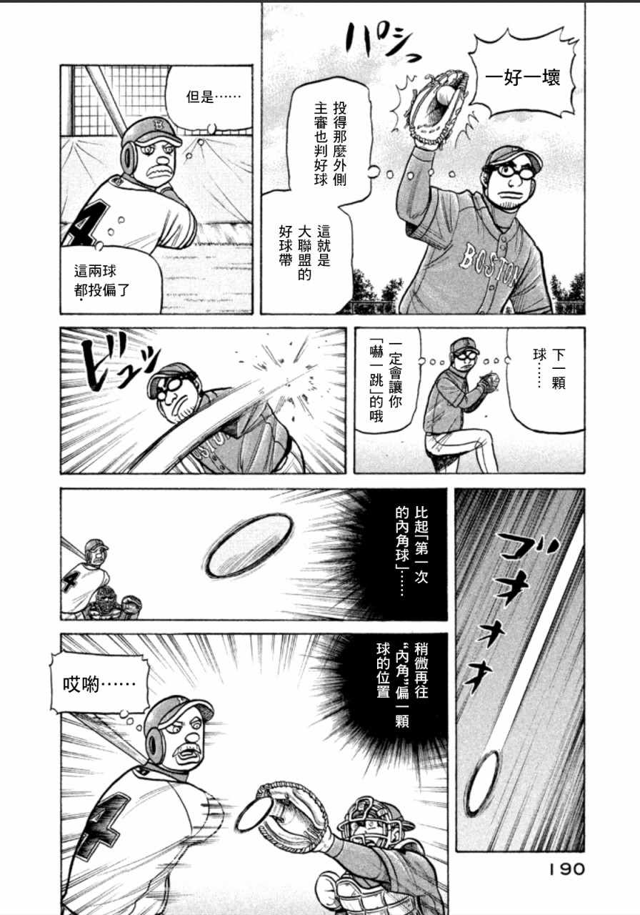 《钱进球场》漫画最新章节第142话免费下拉式在线观看章节第【16】张图片