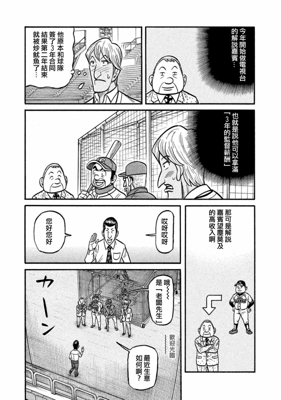 《钱进球场》漫画最新章节第02部120话免费下拉式在线观看章节第【13】张图片