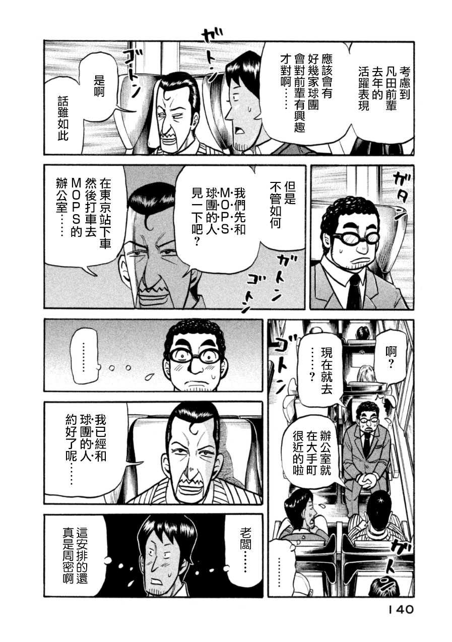 《钱进球场》漫画最新章节第150话免费下拉式在线观看章节第【16】张图片