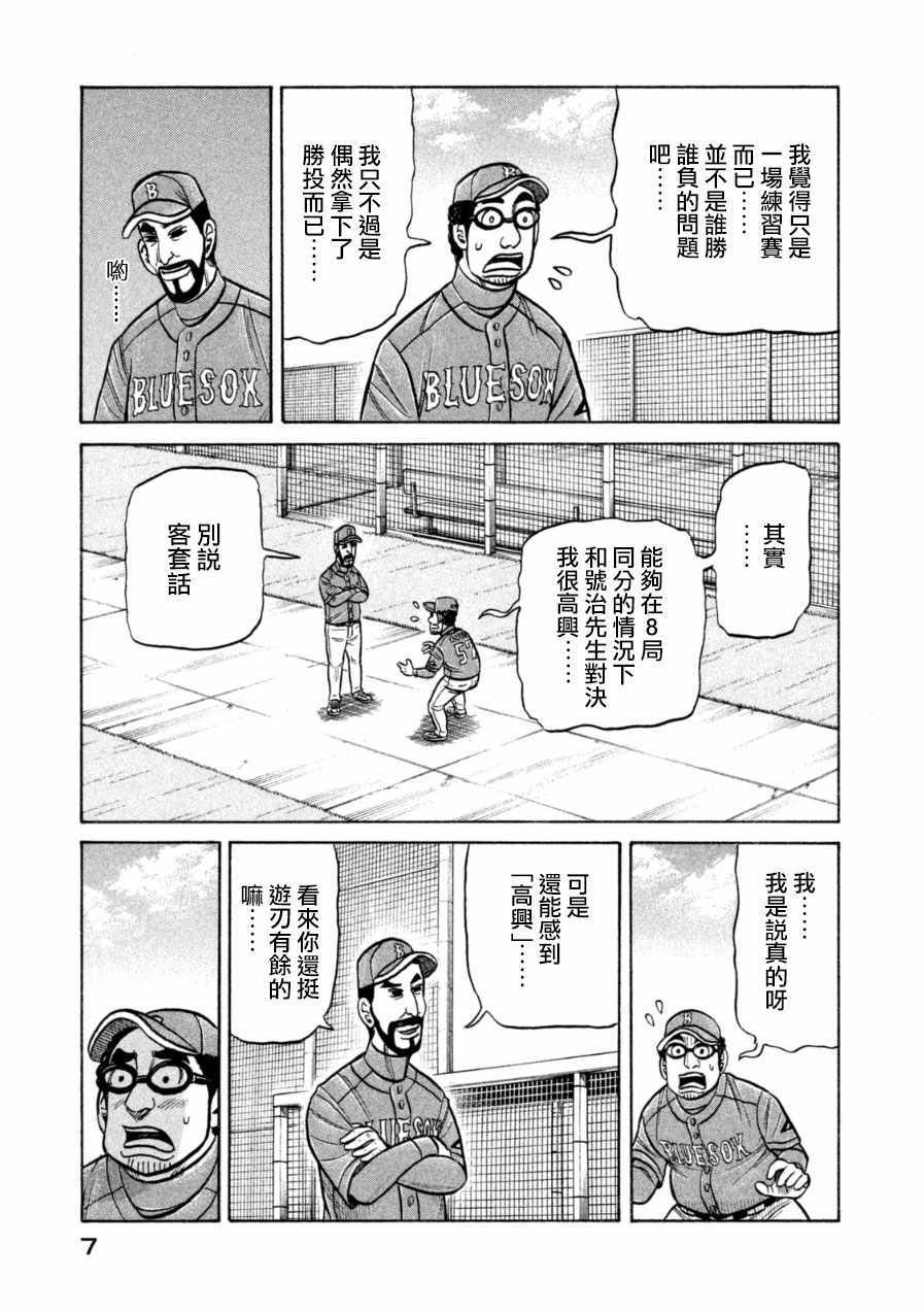 《钱进球场》漫画最新章节第145话免费下拉式在线观看章节第【5】张图片