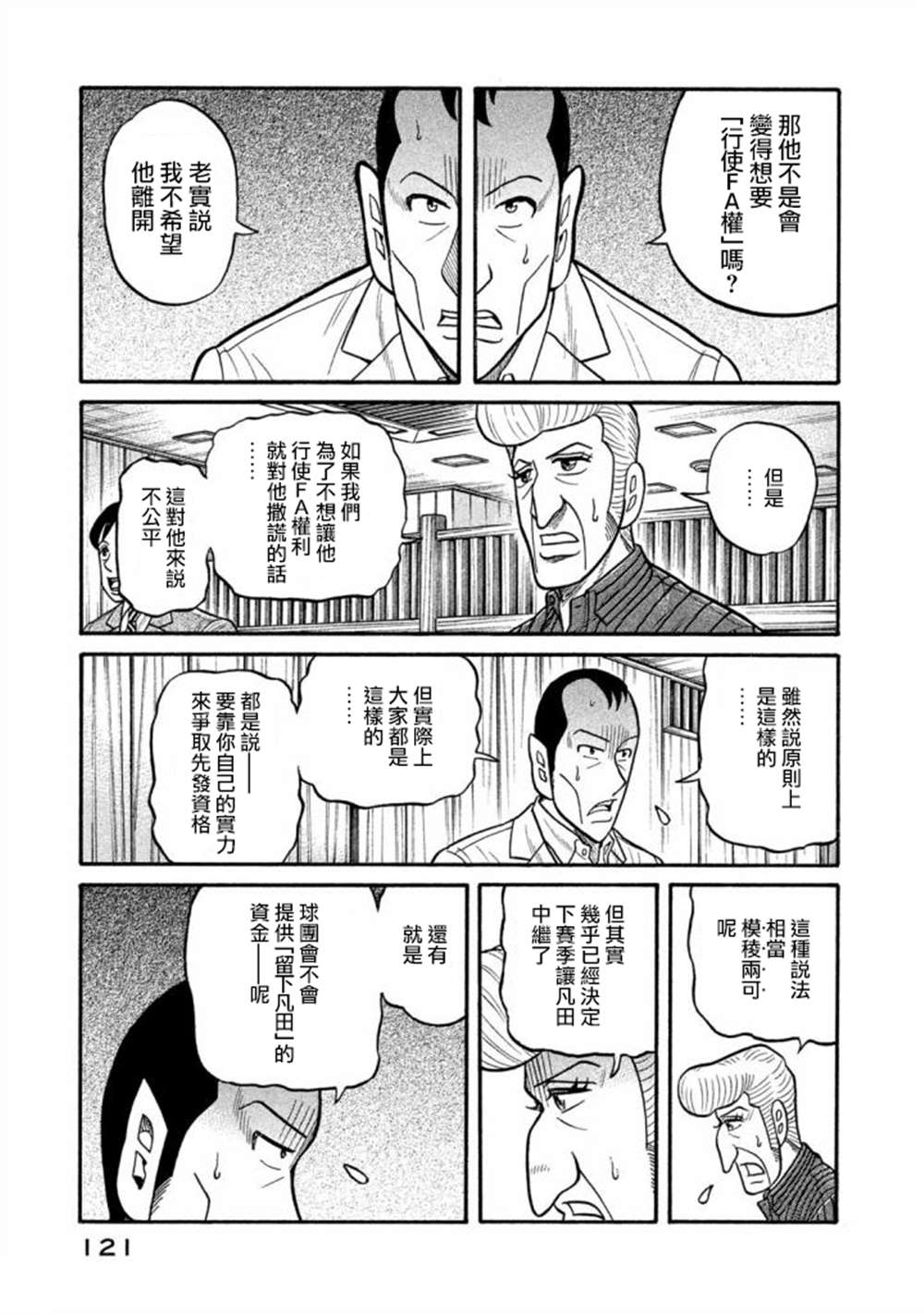 《钱进球场》漫画最新章节第02部137话免费下拉式在线观看章节第【17】张图片