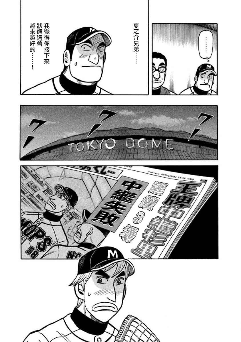 《钱进球场》漫画最新章节第02部25话免费下拉式在线观看章节第【9】张图片