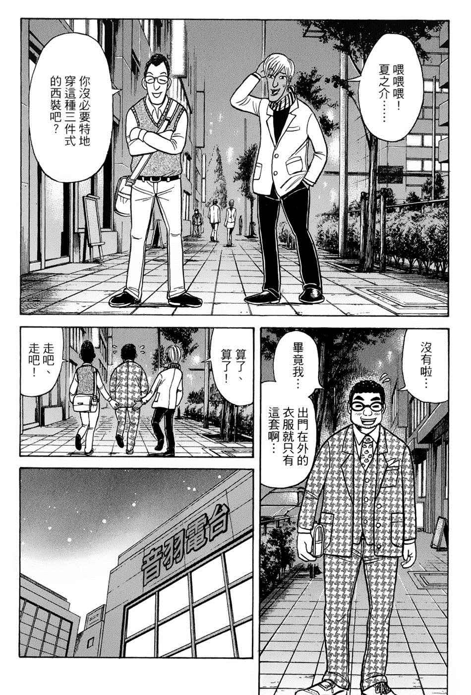 《钱进球场》漫画最新章节第34话免费下拉式在线观看章节第【3】张图片