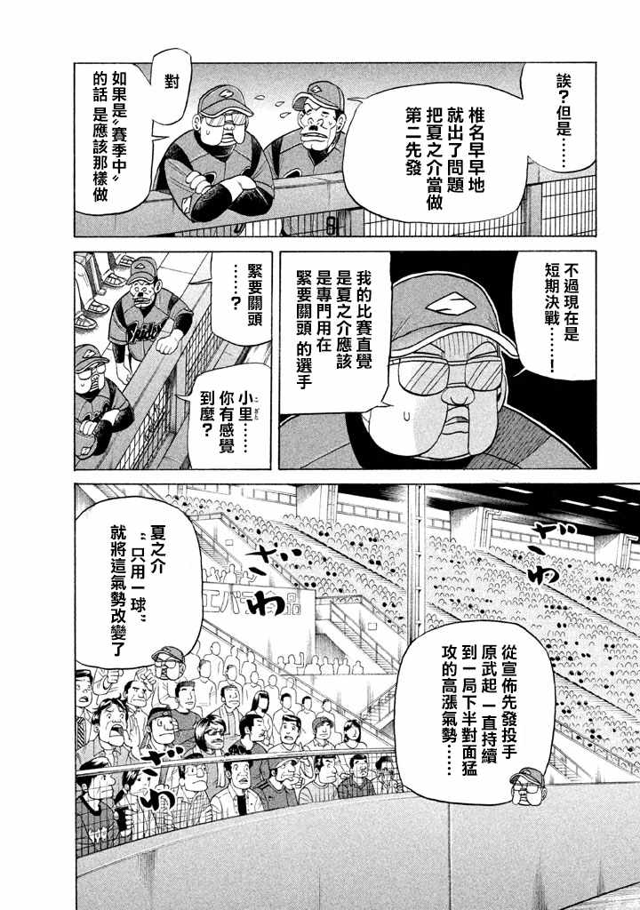 《钱进球场》漫画最新章节第76话免费下拉式在线观看章节第【13】张图片