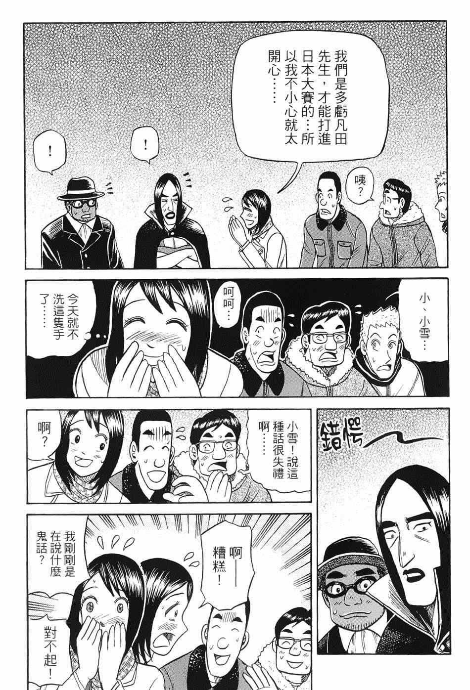 《钱进球场》漫画最新章节第41话免费下拉式在线观看章节第【12】张图片