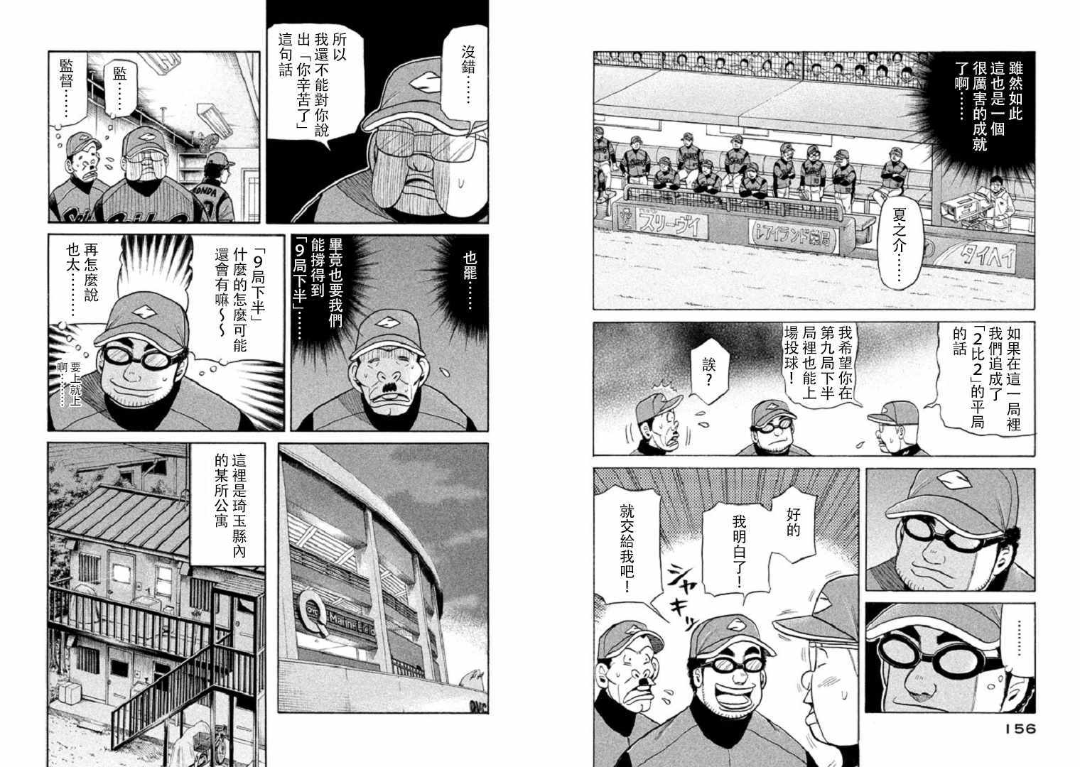 《钱进球场》漫画最新章节第84话免费下拉式在线观看章节第【4】张图片