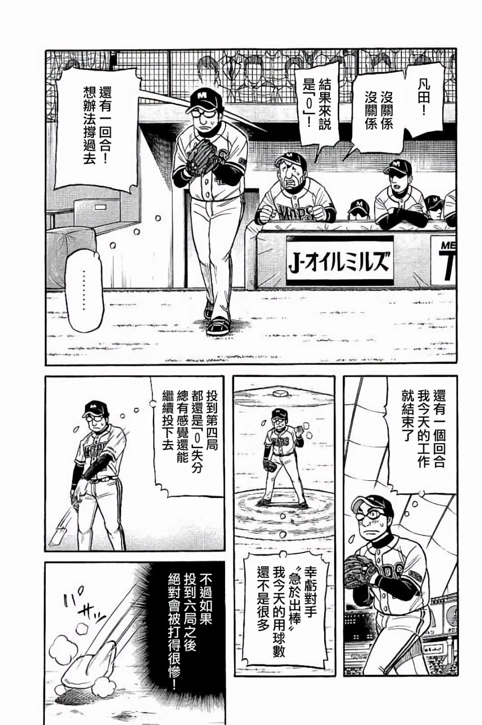 《钱进球场》漫画最新章节第02部66话免费下拉式在线观看章节第【4】张图片