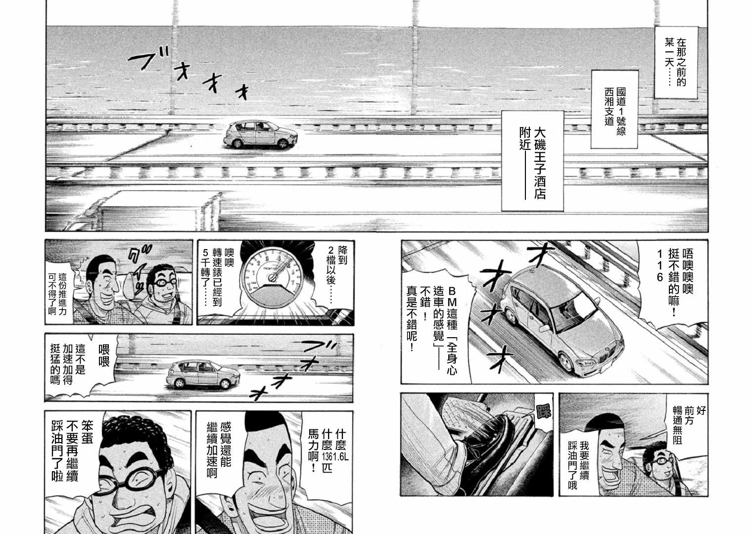 《钱进球场》漫画最新章节第92话免费下拉式在线观看章节第【12】张图片