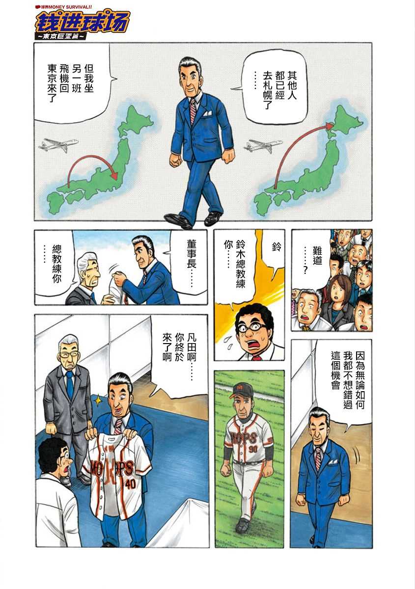 《钱进球场》漫画最新章节第02部02话免费下拉式在线观看章节第【3】张图片