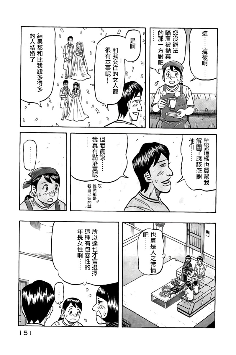 《钱进球场》漫画最新章节第02部89话免费下拉式在线观看章节第【7】张图片