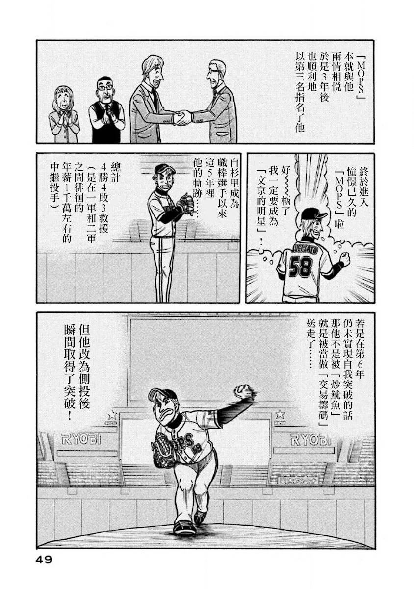 《钱进球场》漫画最新章节第02部24话免费下拉式在线观看章节第【5】张图片