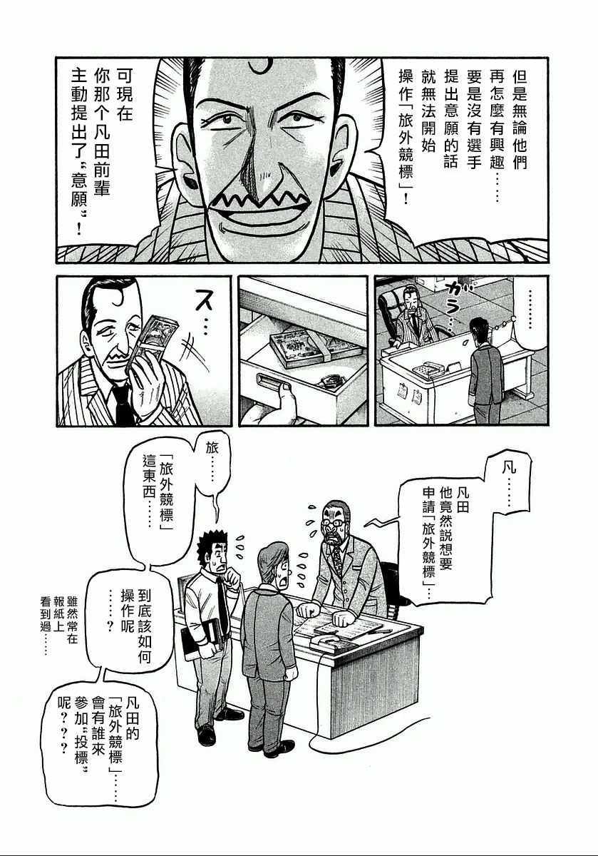 《钱进球场》漫画最新章节第124话免费下拉式在线观看章节第【24】张图片