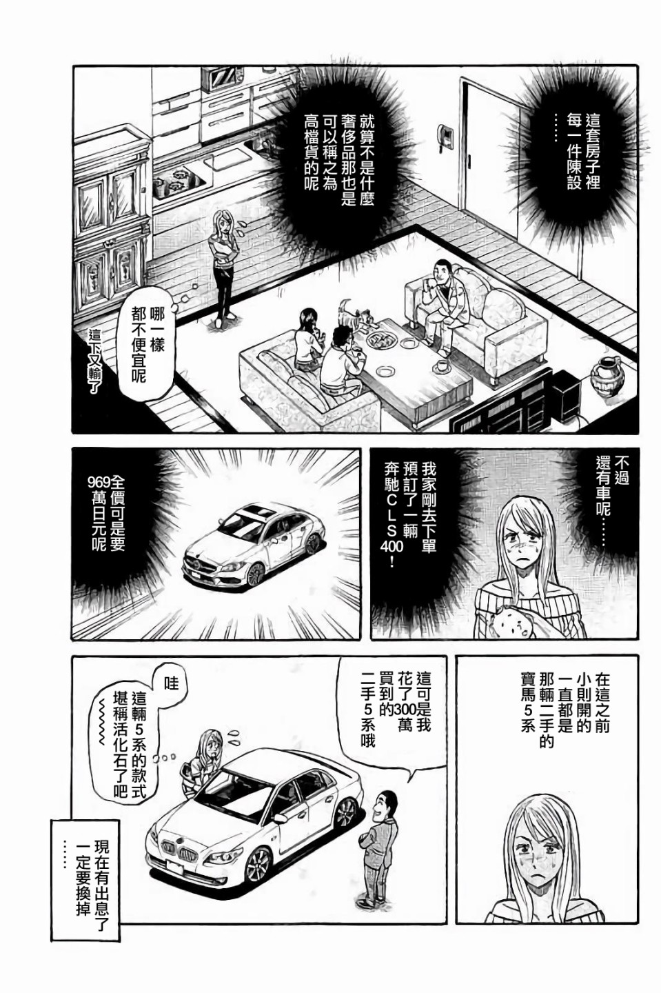 《钱进球场》漫画最新章节第02部54话免费下拉式在线观看章节第【7】张图片