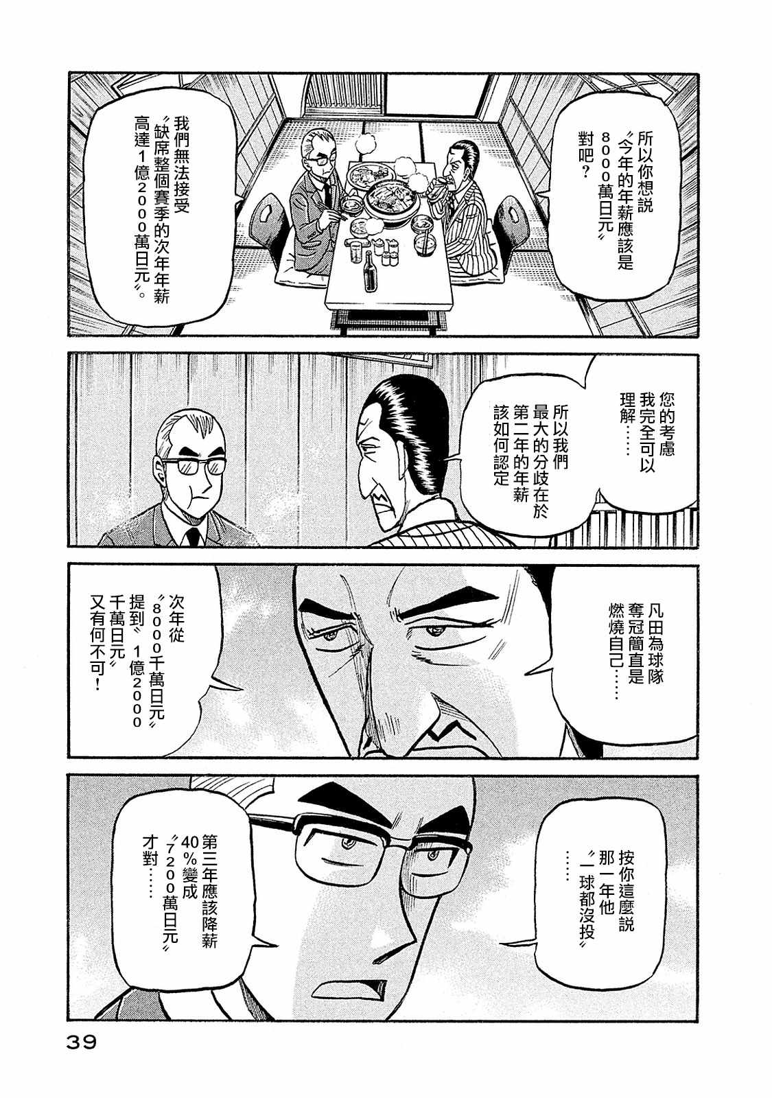 《钱进球场》漫画最新章节第02部93话免费下拉式在线观看章节第【15】张图片