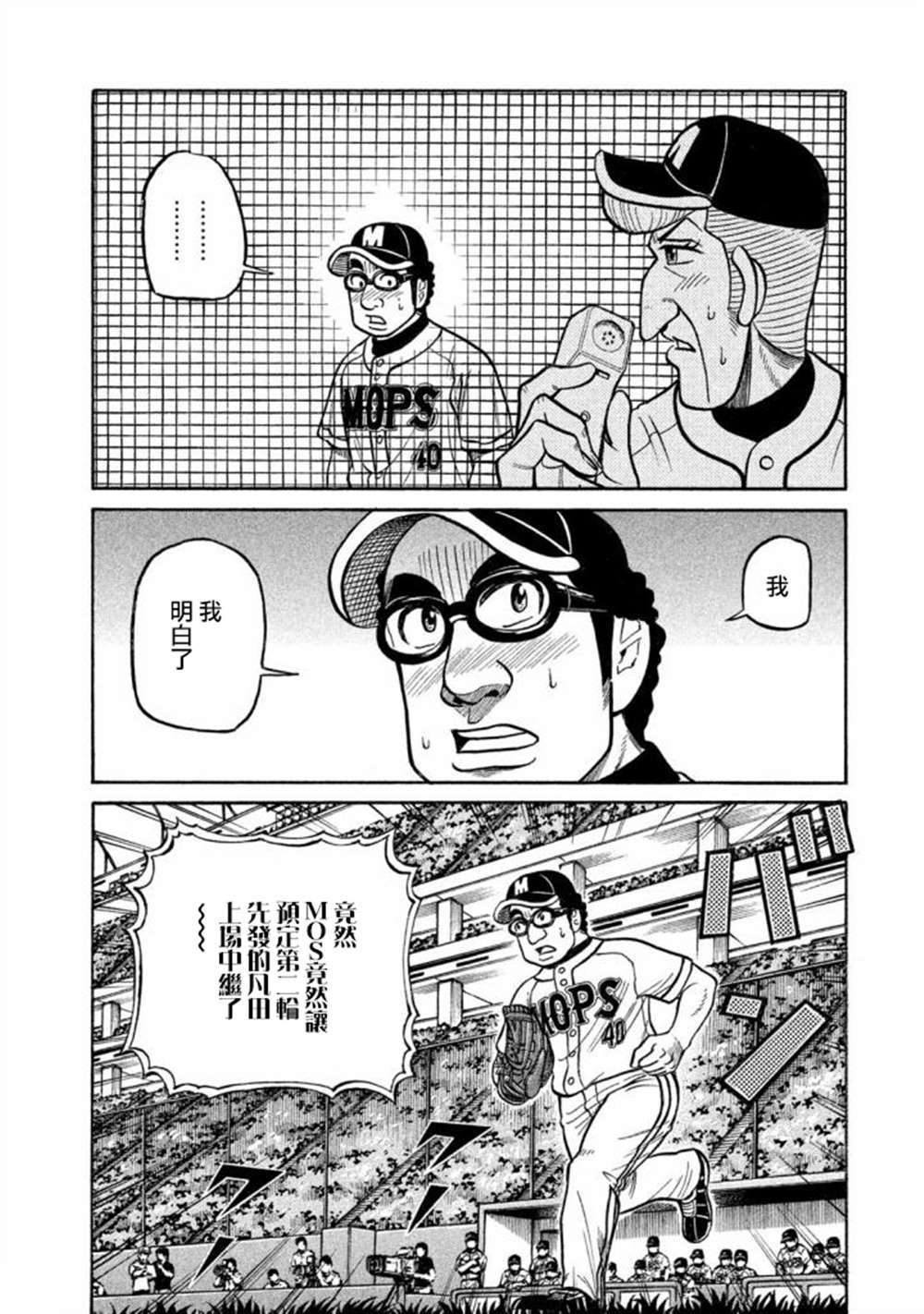 《钱进球场》漫画最新章节第02部135话免费下拉式在线观看章节第【2】张图片