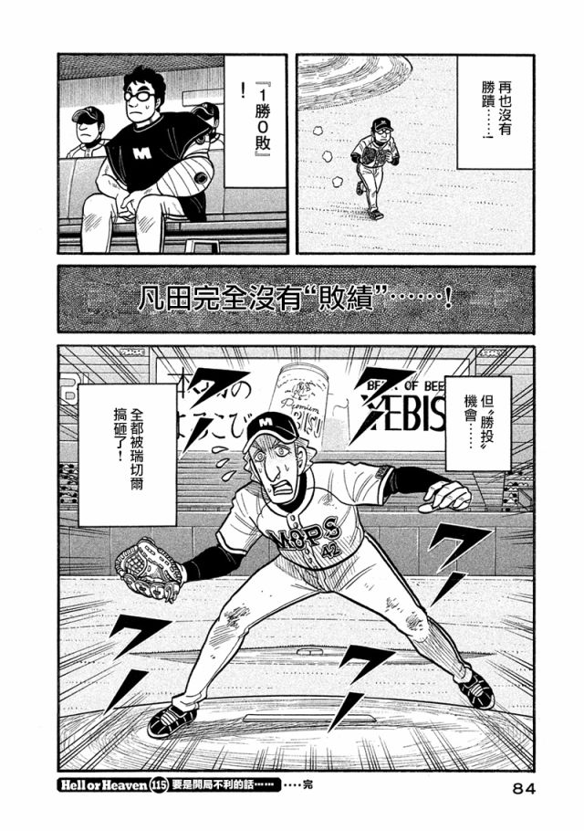 《钱进球场》漫画最新章节第02部115话免费下拉式在线观看章节第【20】张图片