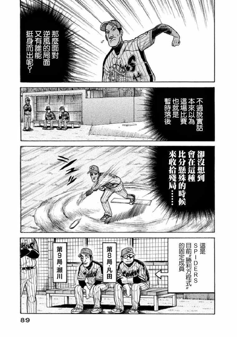 《钱进球场》漫画最新章节第101话免费下拉式在线观看章节第【12】张图片