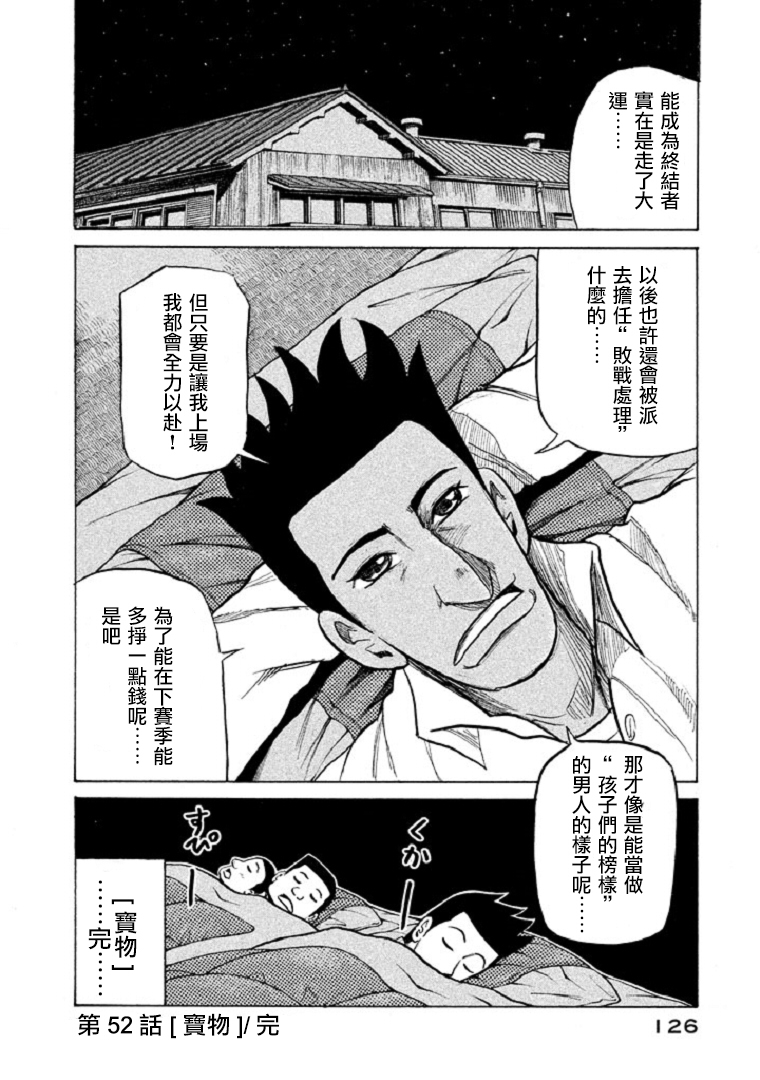 《钱进球场》漫画最新章节第102话免费下拉式在线观看章节第【24】张图片