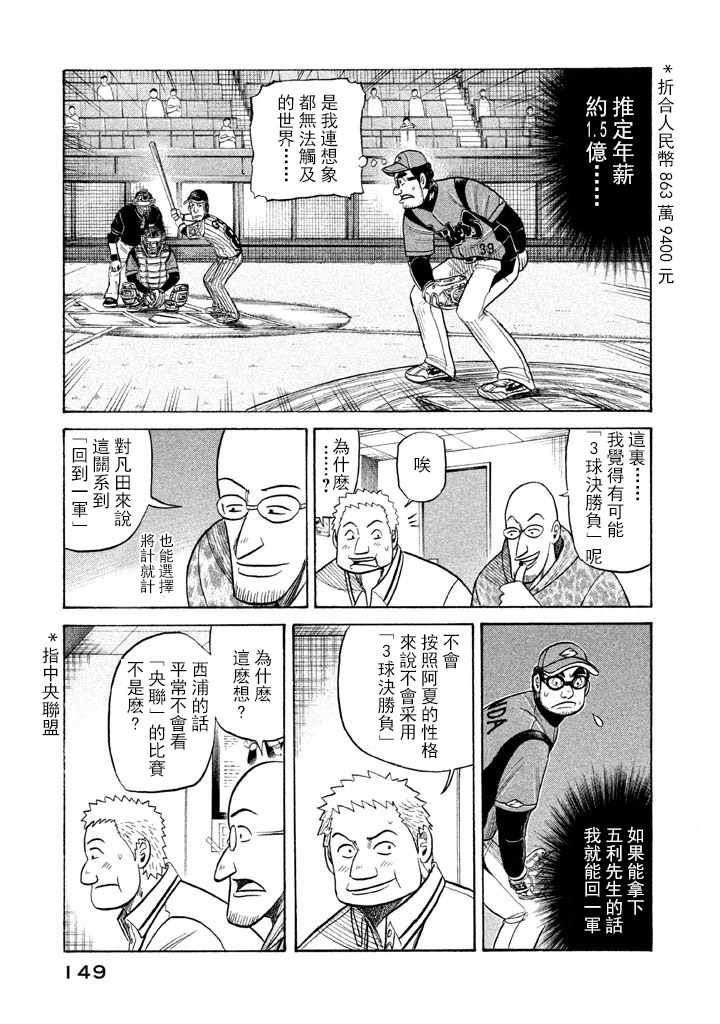 《钱进球场》漫画最新章节第57话免费下拉式在线观看章节第【19】张图片