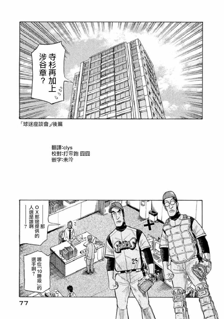 《钱进球场》漫画最新章节第91话免费下拉式在线观看章节第【1】张图片